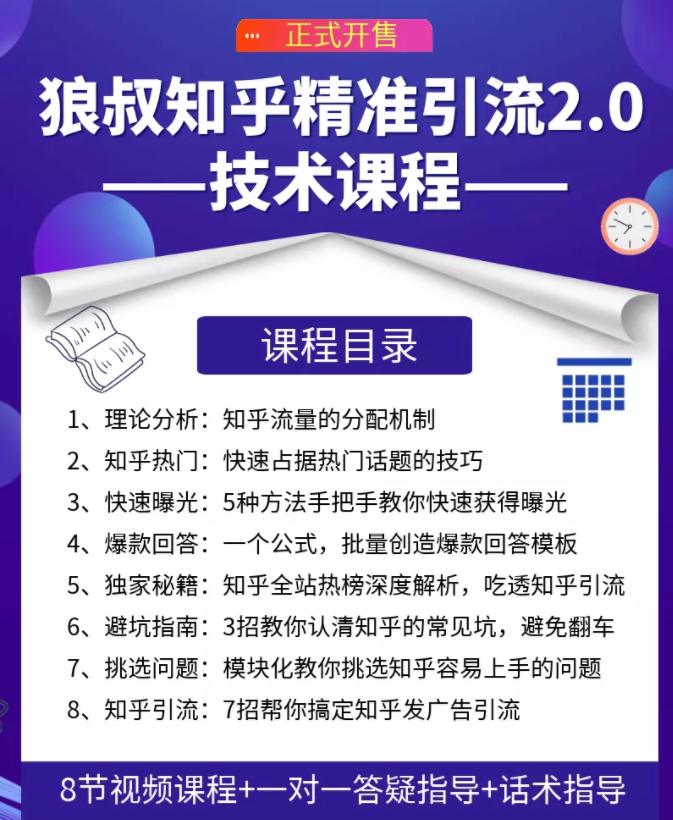 狼叔知乎精准引流2.0，每天只需花1-2小时，源源不断的被动流量主动添加你