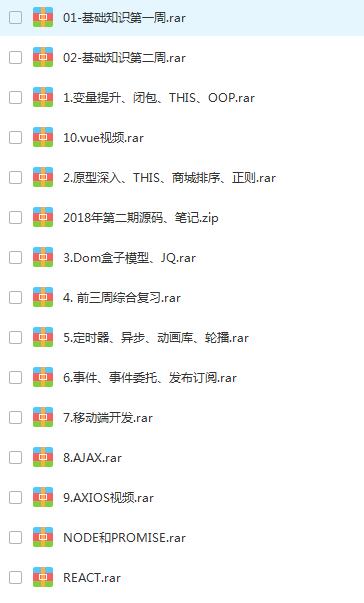 珠峰培训前端就业培训视频课程