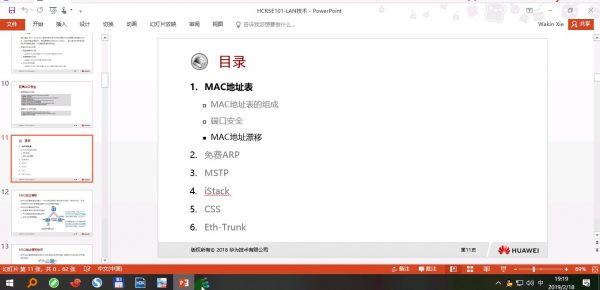 2019年最新版华为互联网专家HCIE认证培训，LAN、WAN、IPv6、OSPFv2 等11章节完整版