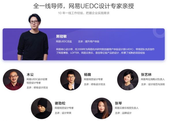 初级UI设计师，网易设计专家郭冠敏带你从0到1掌握UI设计 价值3600元