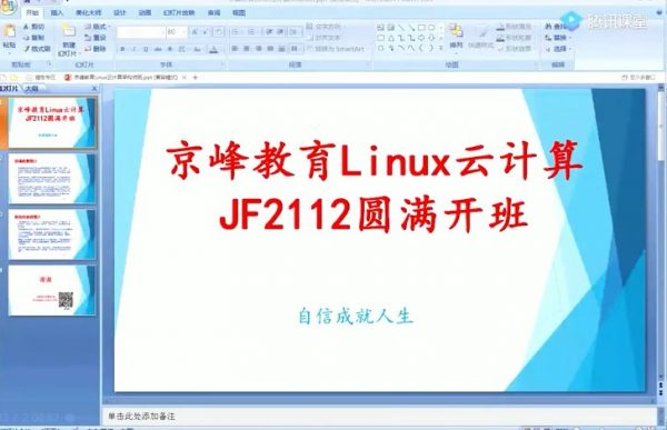 Linux运维工程师与云计算培训视频课程 价值6980元