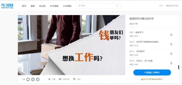 数据结构与算法进阶班(完整版)，数据结构+算法+面试真题 价值1998元