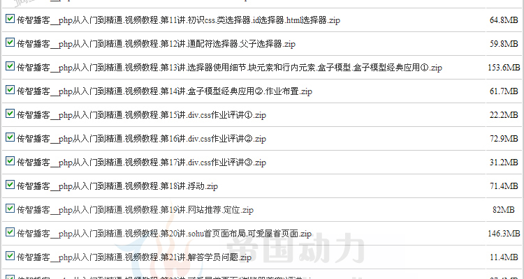 PHP视频教程大全146GB-PHP+Linux+Apache+MySQL视频教程+项目开发 第9张 PHP视频教程大全146GB-PHP+Linux+Apache+MySQL视频教程+项目开发 第9张