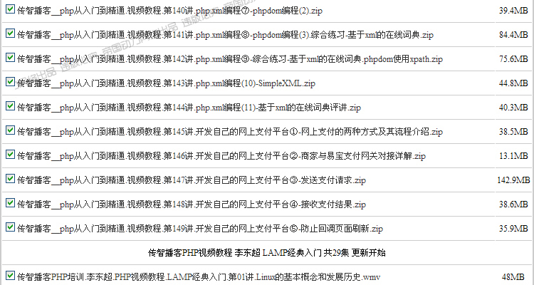 PHP视频教程大全146GB-PHP+Linux+Apache+MySQL视频教程+项目开发 第19张 PHP视频教程大全146GB-PHP+Linux+Apache+MySQL视频教程+项目开发 第19张