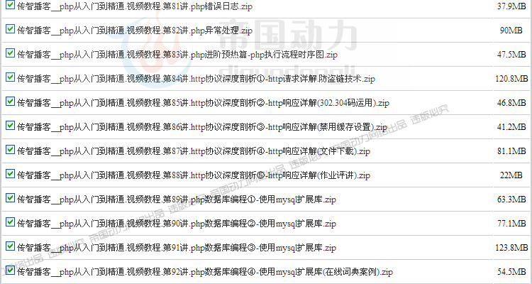 PHP视频教程大全146GB-PHP+Linux+Apache+MySQL视频教程+项目开发 第15张 PHP视频教程大全146GB-PHP+Linux+Apache+MySQL视频教程+项目开发 第15张