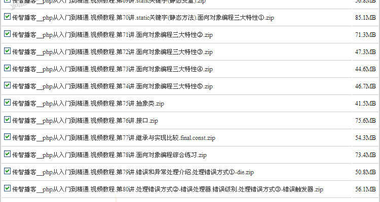PHP视频教程大全146GB-PHP+Linux+Apache+MySQL视频教程+项目开发 第14张 PHP视频教程大全146GB-PHP+Linux+Apache+MySQL视频教程+项目开发 第14张