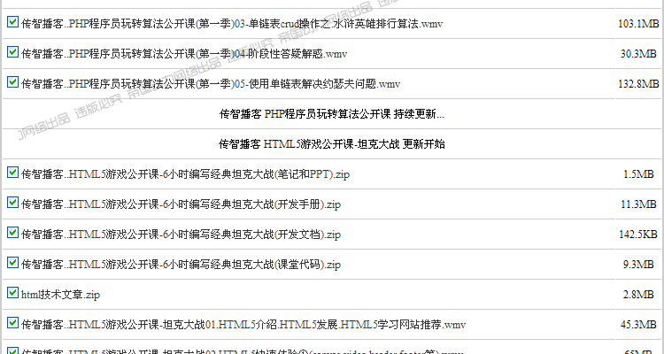 PHP视频教程大全146GB-PHP+Linux+Apache+MySQL视频教程+项目开发 第24张 PHP视频教程大全146GB-PHP+Linux+Apache+MySQL视频教程+项目开发 第24张