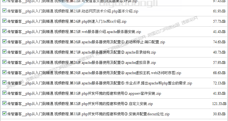 PHP视频教程大全146GB-PHP+Linux+Apache+MySQL视频教程+项目开发 第10张 PHP视频教程大全146GB-PHP+Linux+Apache+MySQL视频教程+项目开发 第10张