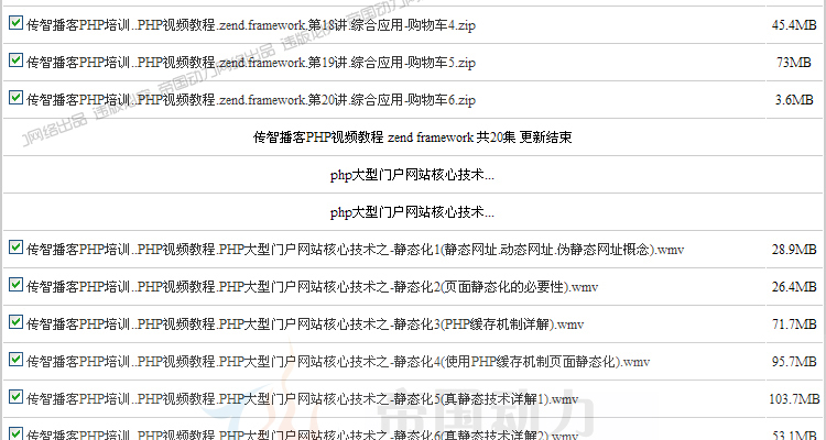 PHP视频教程大全146GB-PHP+Linux+Apache+MySQL视频教程+项目开发 第32张 PHP视频教程大全146GB-PHP+Linux+Apache+MySQL视频教程+项目开发 第32张