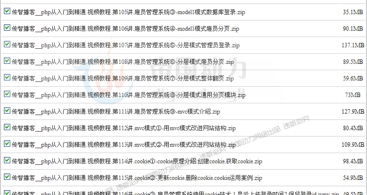 PHP视频教程大全146GB-PHP+Linux+Apache+MySQL视频教程+项目开发 第16张 PHP视频教程大全146GB-PHP+Linux+Apache+MySQL视频教程+项目开发 第16张