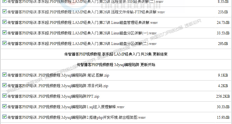 PHP视频教程大全146GB-PHP+Linux+Apache+MySQL视频教程+项目开发 第22张 PHP视频教程大全146GB-PHP+Linux+Apache+MySQL视频教程+项目开发 第22张