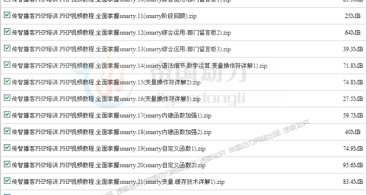 PHP视频教程大全146GB-PHP+Linux+Apache+MySQL视频教程+项目开发 第29张 PHP视频教程大全146GB-PHP+Linux+Apache+MySQL视频教程+项目开发 第29张