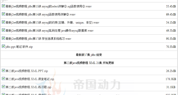 PHP视频教程大全146GB-PHP+Linux+Apache+MySQL视频教程+项目开发 第45张 PHP视频教程大全146GB-PHP+Linux+Apache+MySQL视频教程+项目开发 第45张