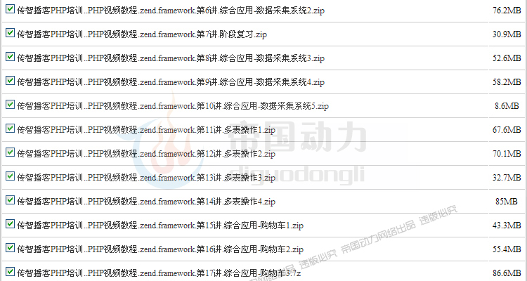 PHP视频教程大全146GB-PHP+Linux+Apache+MySQL视频教程+项目开发 第31张 PHP视频教程大全146GB-PHP+Linux+Apache+MySQL视频教程+项目开发 第31张