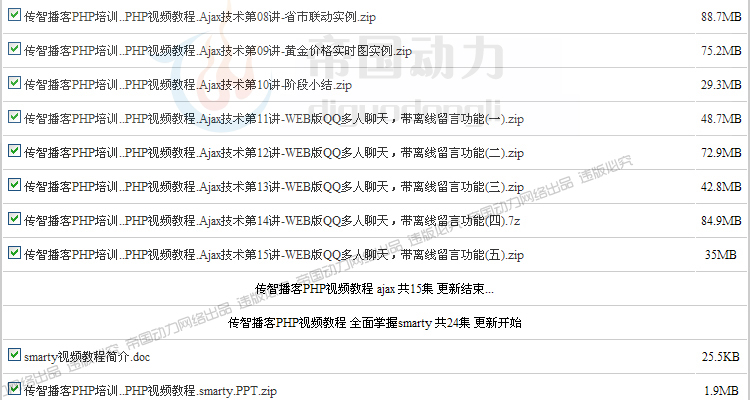 PHP视频教程大全146GB-PHP+Linux+Apache+MySQL视频教程+项目开发 第27张 PHP视频教程大全146GB-PHP+Linux+Apache+MySQL视频教程+项目开发 第27张