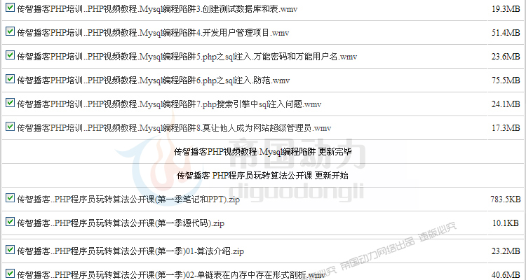 PHP视频教程大全146GB-PHP+Linux+Apache+MySQL视频教程+项目开发 第23张 PHP视频教程大全146GB-PHP+Linux+Apache+MySQL视频教程+项目开发 第23张