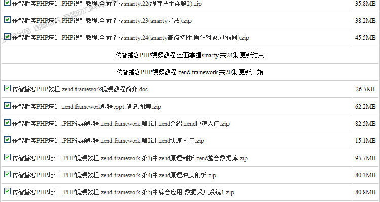 PHP视频教程大全146GB-PHP+Linux+Apache+MySQL视频教程+项目开发 第30张 PHP视频教程大全146GB-PHP+Linux+Apache+MySQL视频教程+项目开发 第30张