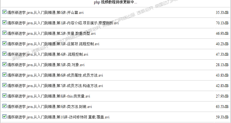 PHP视频教程大全146GB-PHP+Linux+Apache+MySQL视频教程+项目开发 第35张 PHP视频教程大全146GB-PHP+Linux+Apache+MySQL视频教程+项目开发 第35张