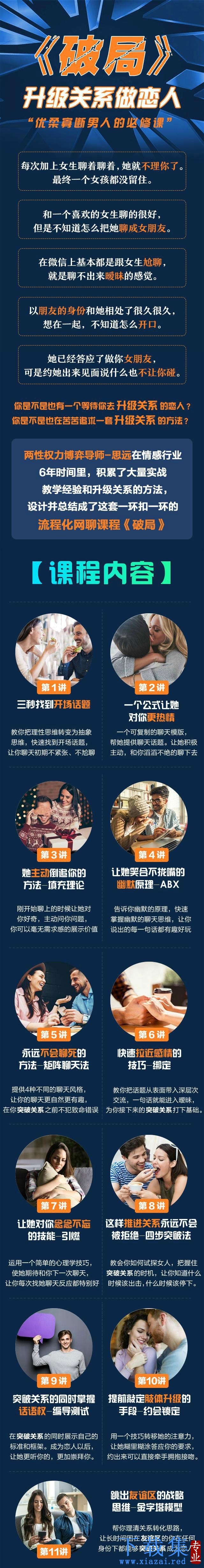 乌鸦救赎团队《破局》快速升级关系做恋人