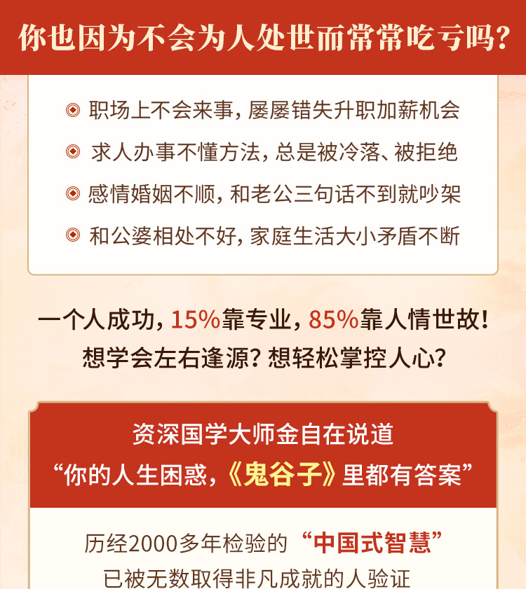 金自在-鬼谷子处世智慧5天共学计划，帮你搞定人脉办成事