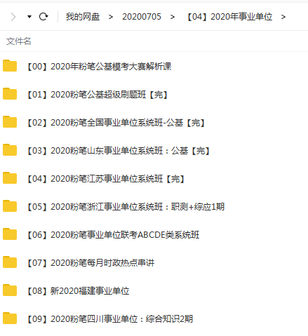 2020粉笔事业单位系统班全套课程