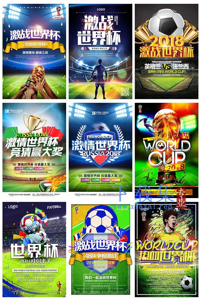 俄罗斯2021世界杯足球比赛PSD宣传促销海报