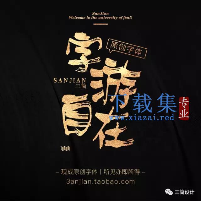 【精选字体】刘鑫标犷体-字游自在-中文字体