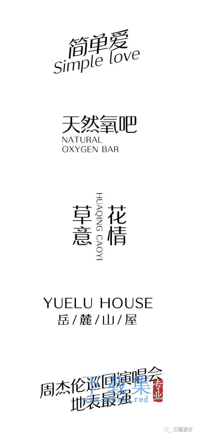 【精选字体】针对女性品牌研发的字体 汉仪晓波美妍体 第8张 【精选字体】针对女性品牌研发的字体 汉仪晓波美妍体 第8张