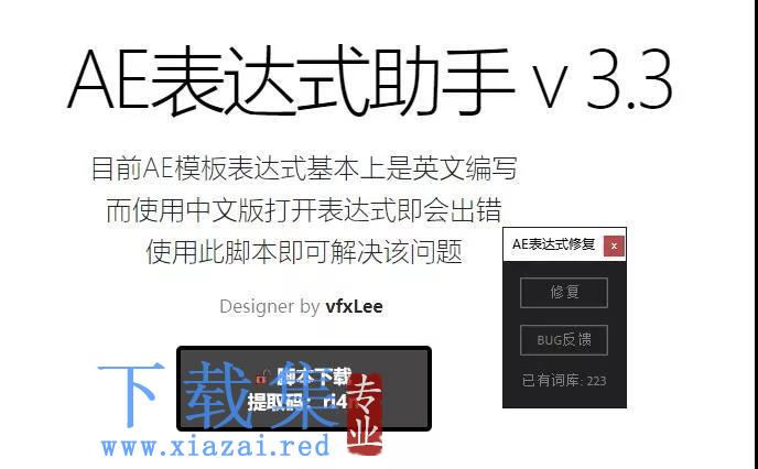 中文版AE表达式V3.3报错修复脚本,套模板必备神器。 第3张 中文版AE表达式V3.3报错修复脚本,套模板必备神器。 第3张