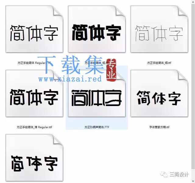 【精选字体】POP中文字体合集