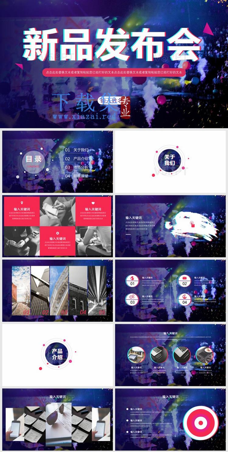 快闪抖音ppt模板 第6张 快闪抖音ppt模板 第6张
