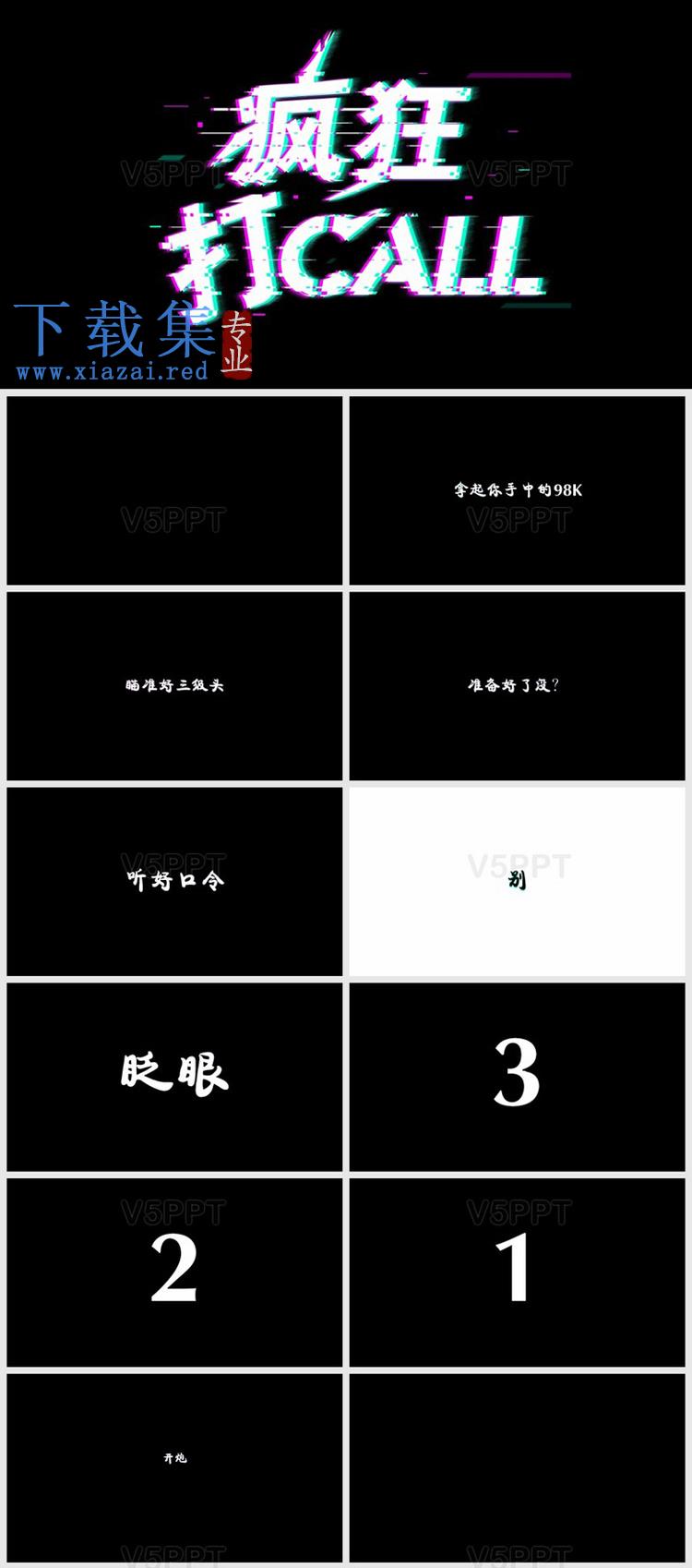 快闪抖音ppt模板 第7张 快闪抖音ppt模板 第7张