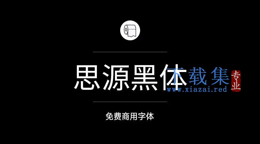 200款免费商用中文字体下载