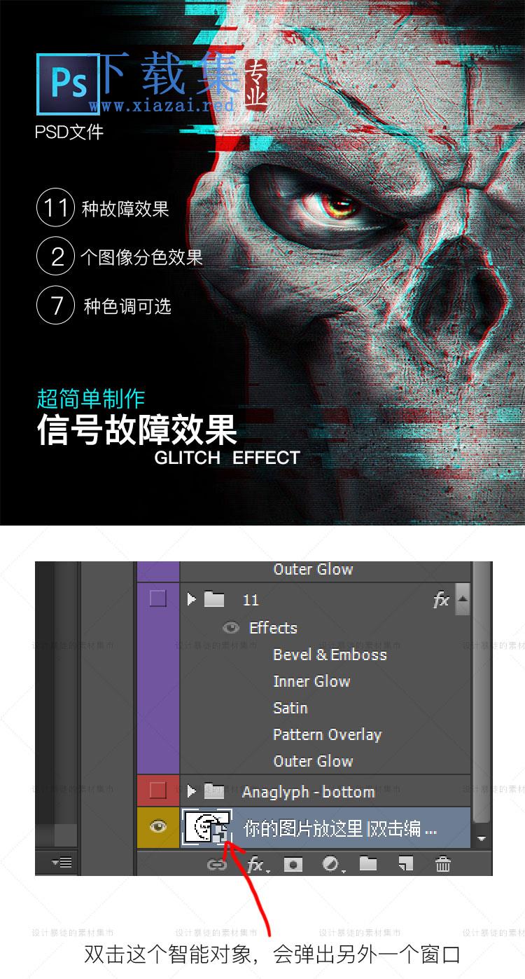 PS信号故障特效图层样式