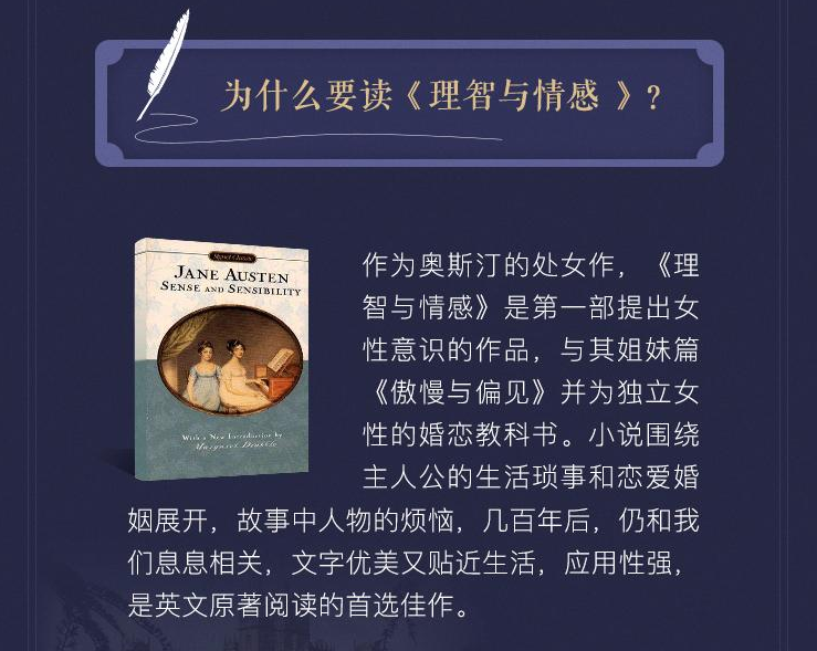 梁晓晖：听《理智与情感》学英语