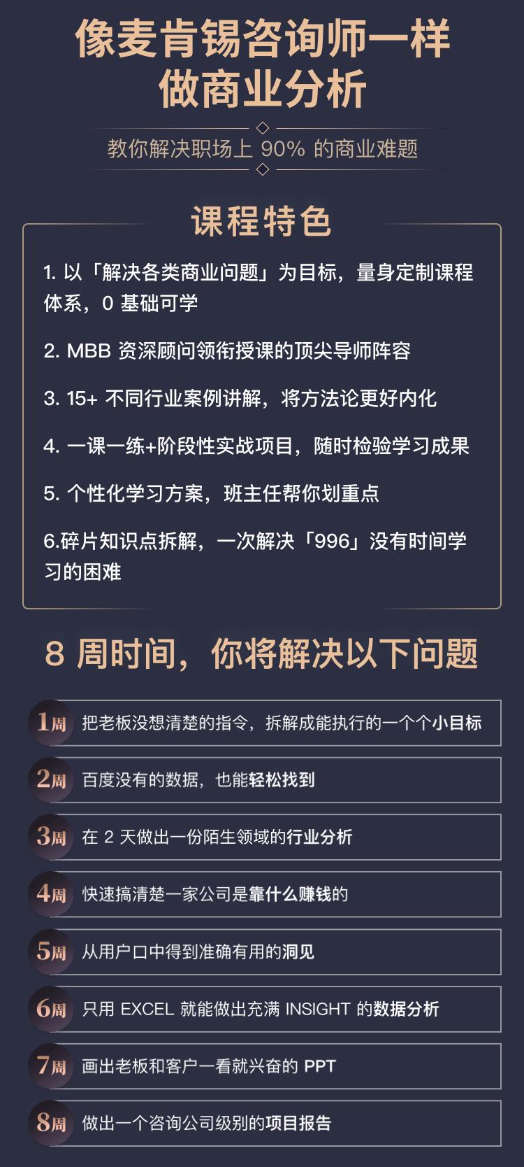 【职问】《商业分析技能课》像百万咨询师一样做商业分析