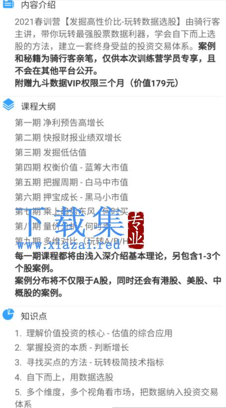 骑行客2021春训营《发掘高性价比 玩转数据选股》 第1张 骑行客2021春训营《发掘高性价比 玩转数据选股》 第1张