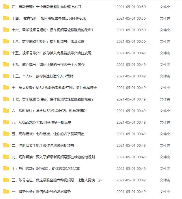 狼叔独家:视频号8.0运营实战课，带你深度入手微信视频号