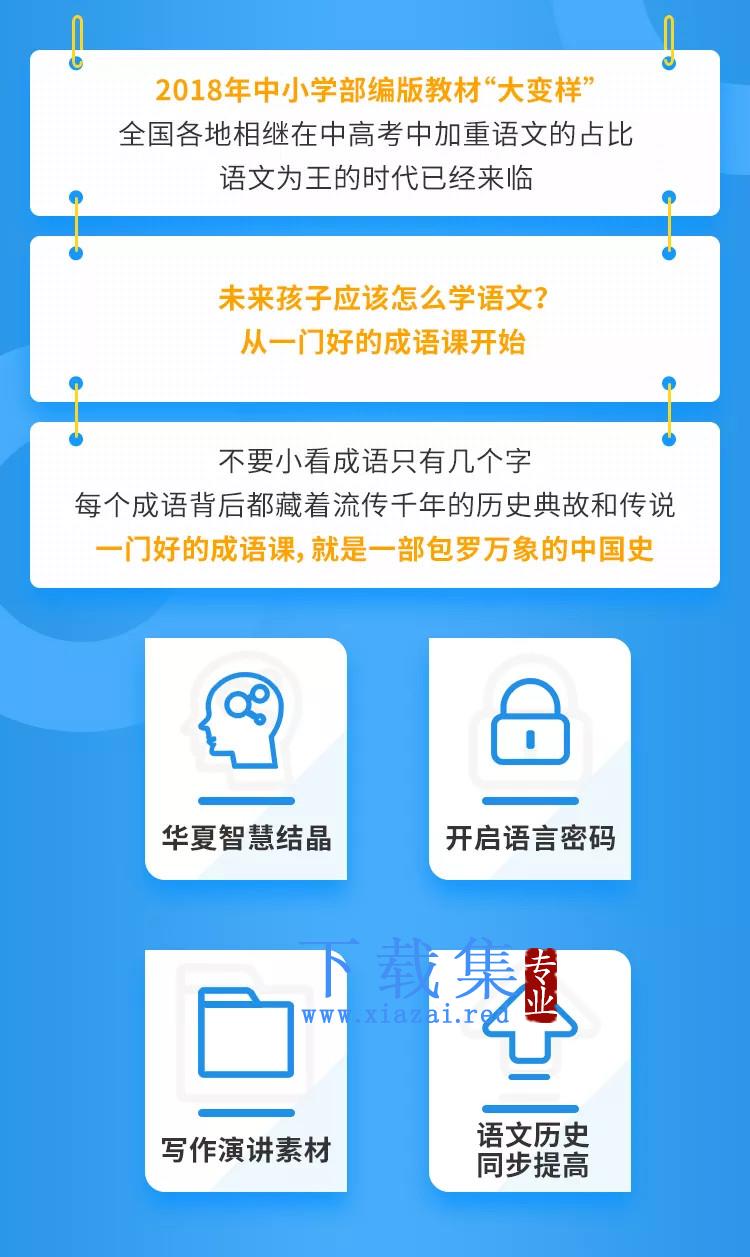 听侦探故事，学经典成语——小学必备成语大全