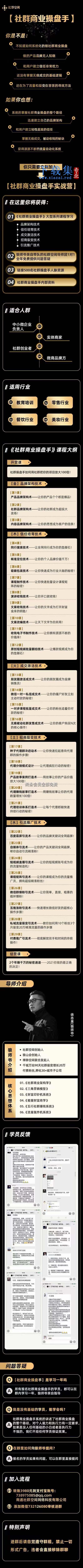 狼师爷·社群商业操盘手