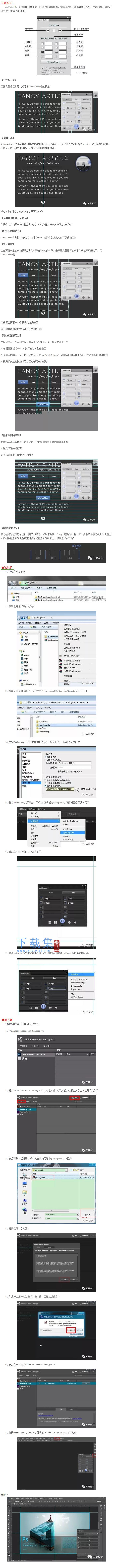 Guideguide(PS辅助线/参考线插件)v4.6.4丨亲测可用