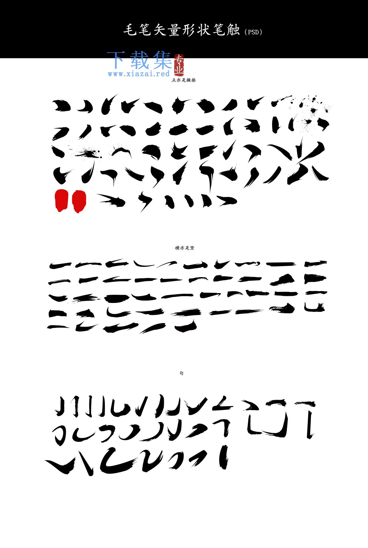 书法字体设计必备100+毛笔字笔刷 第2张 书法字体设计必备100+毛笔字笔刷 第2张