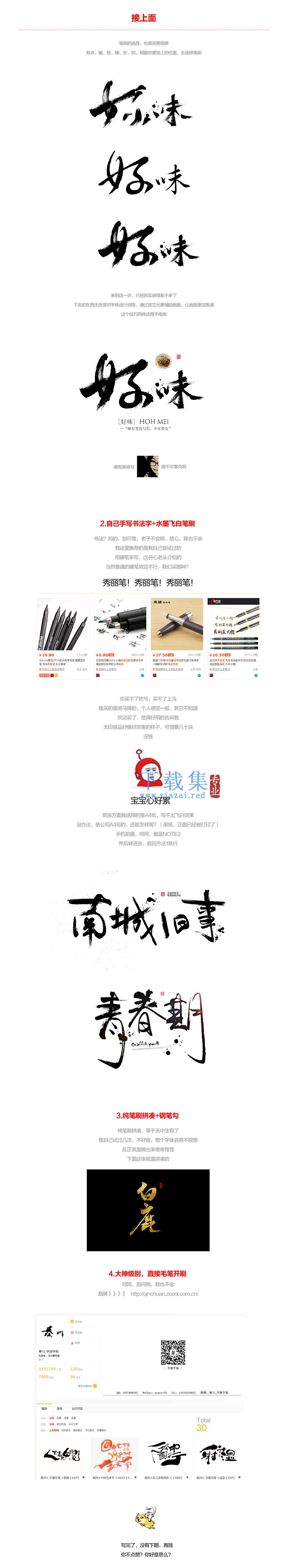 书法字体设计必备100+毛笔字笔刷 第6张 书法字体设计必备100+毛笔字笔刷 第6张