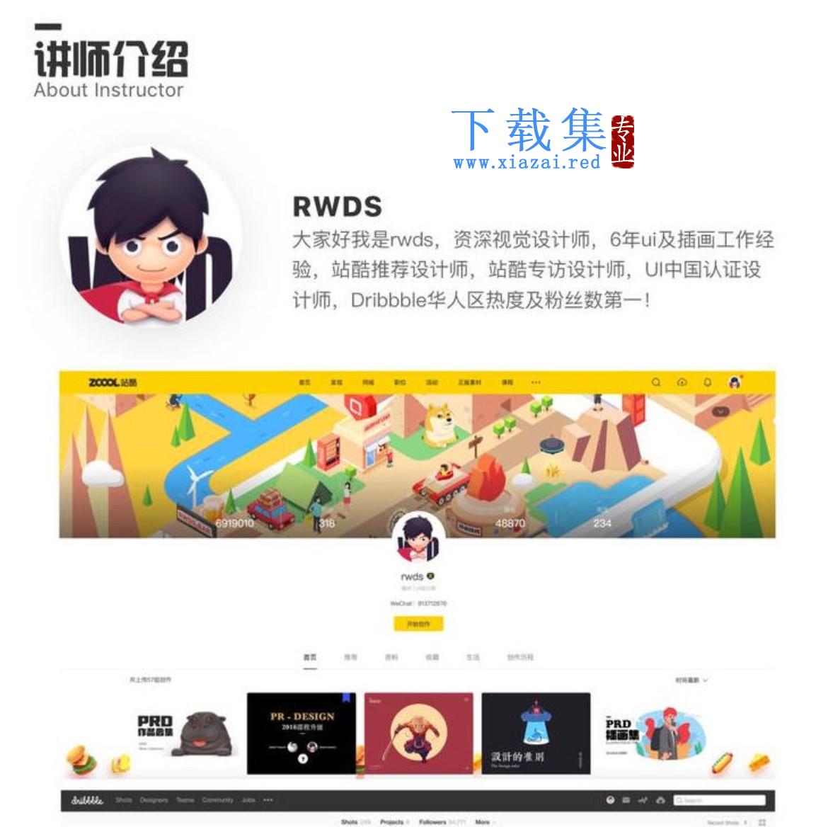 RWDS 插画课第一期，从入门到变态【画质高清有素材】