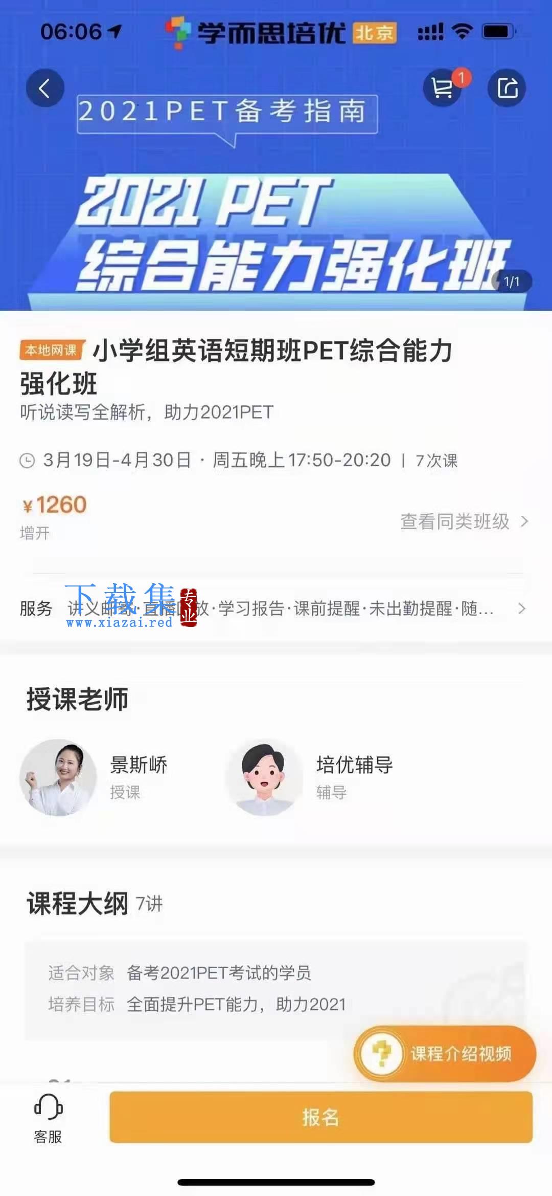 培优《KET+PET综合能力强化班·2021年》