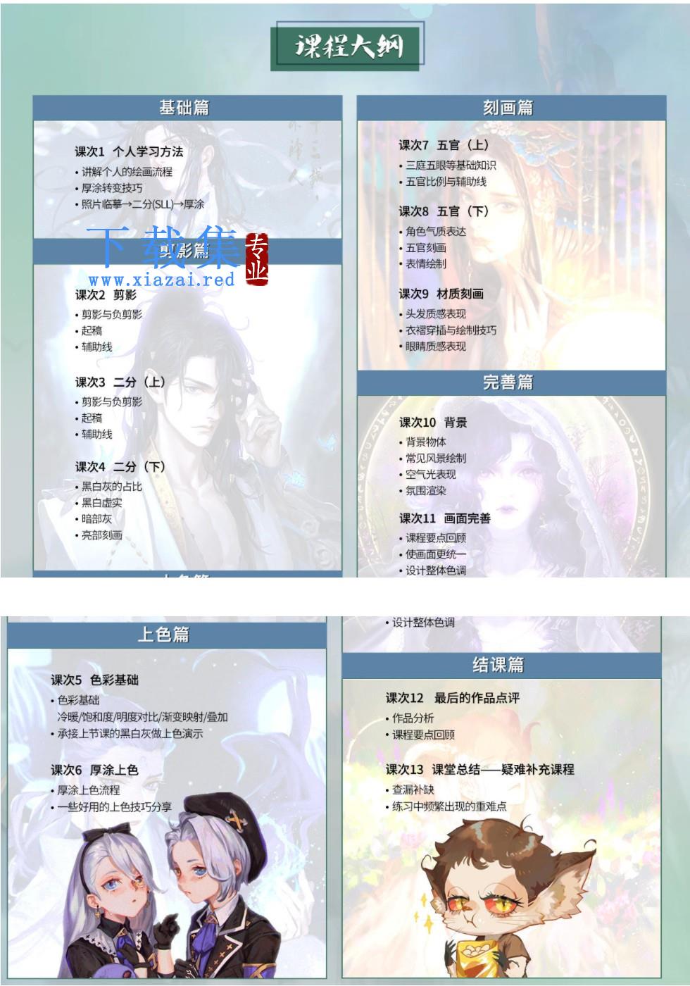【大触来了】2021年烟雨君古风第2期人物厚涂插画系统班
