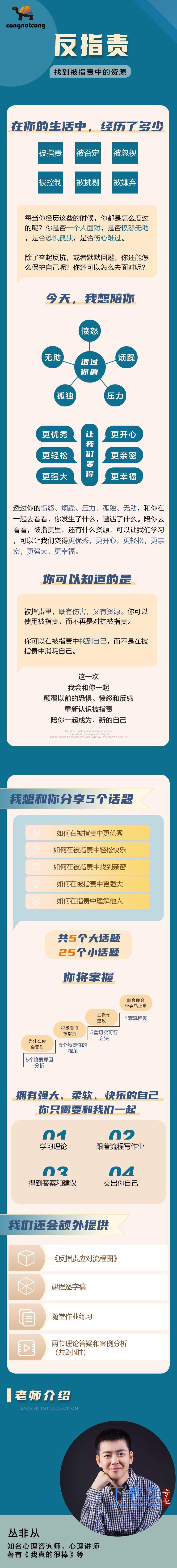 丛非从反指责找到被指责中的资源