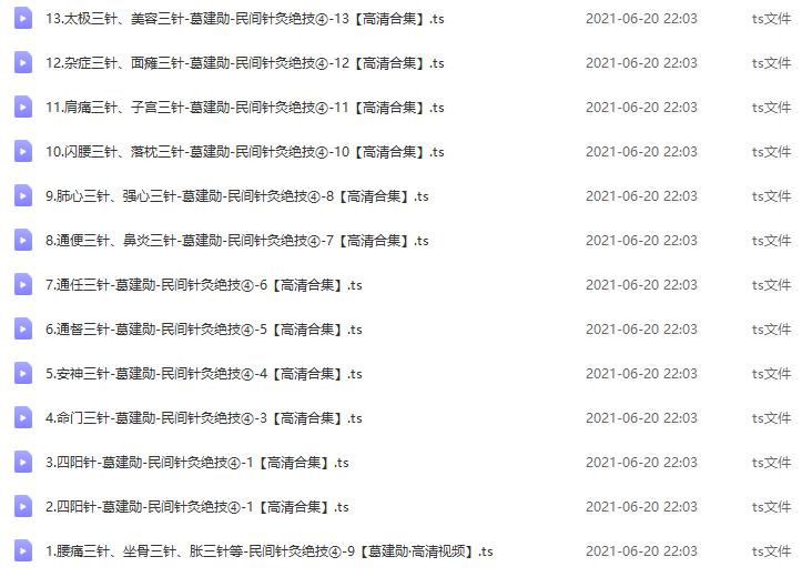 2021年葛建勋第四季太极三针女科三针命门三针胀三针-民间针灸绝技