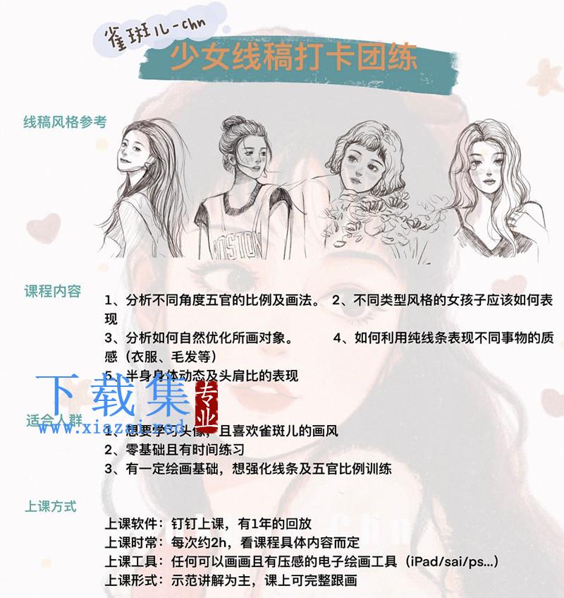 【雀斑儿-chn】2021年2月iPad插画少女头像线稿课【画质高清有素材】