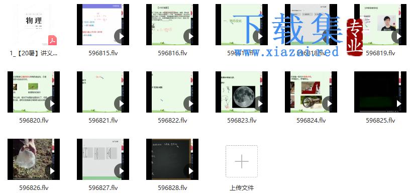 2021暑假初一升初二物理目标班宋泽穹